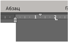 Оформление абзацев