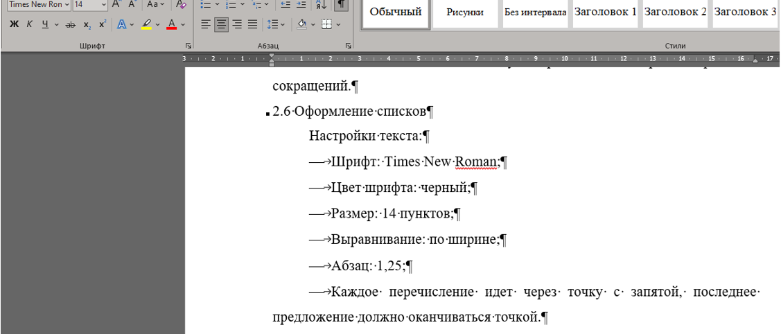 Оформление списков