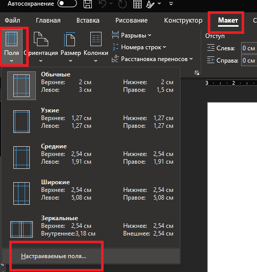 Параметры полей