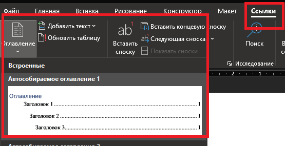 Пример оформления оглавления