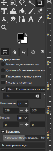 Кадрирование 16:9